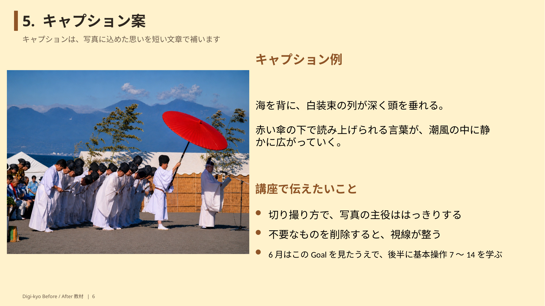 Digi-kyo Before / After教材 スライド06