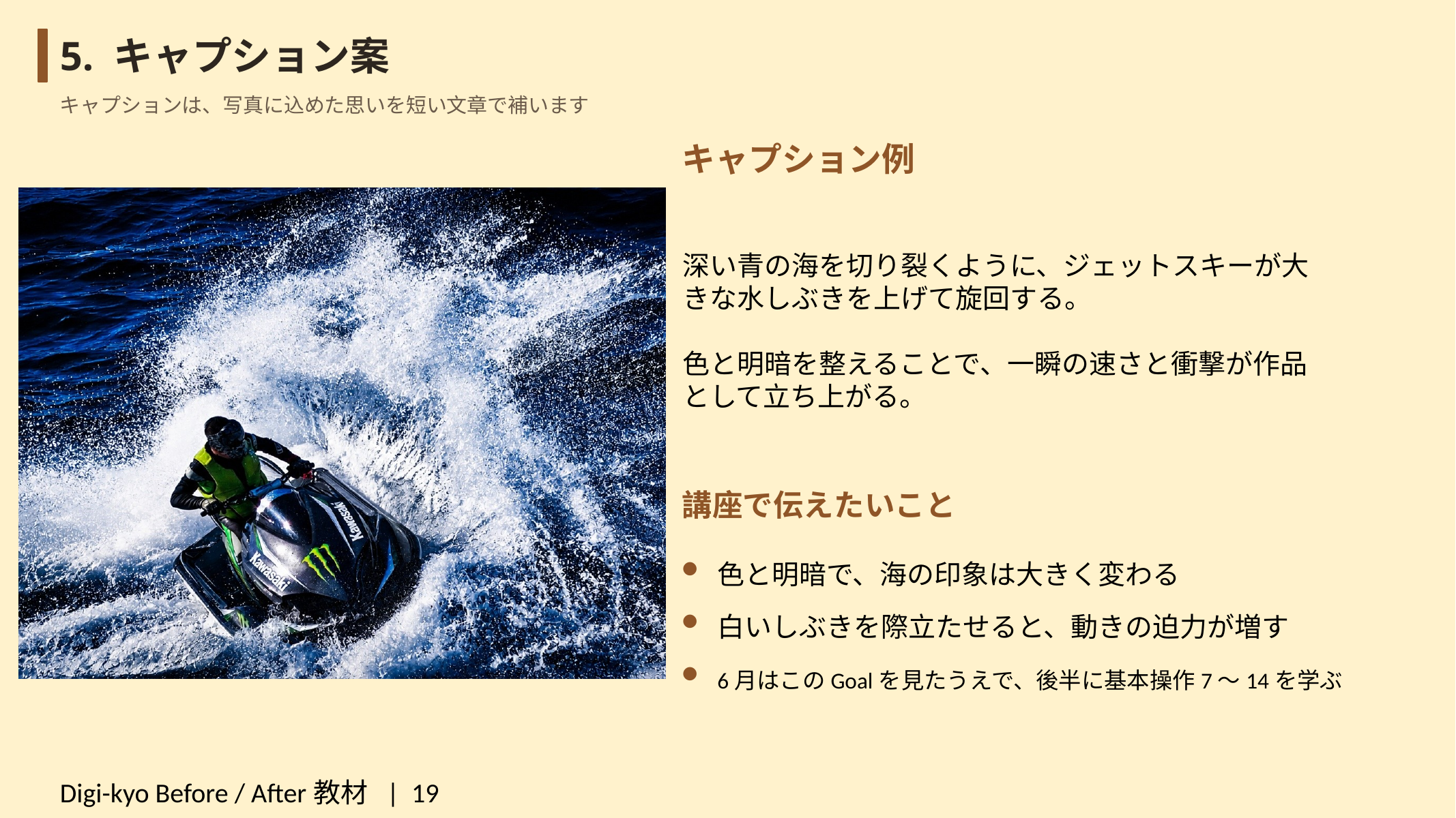 Digi-kyo Before / After教材 スライド18